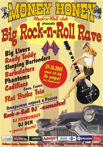 Rock-n-Roll.ru. . Big Rock & Roll Rave!